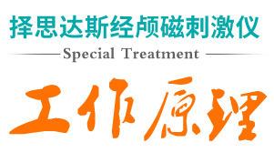 经颅磁治疗脑萎缩痴呆效果好吗?多少钱?